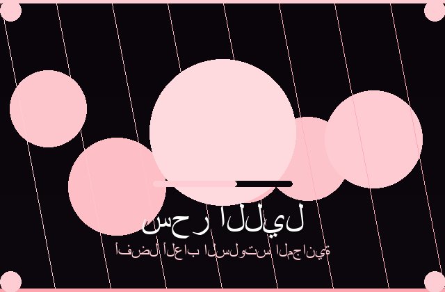 سلوتس الذكي | yabulisky | 2026